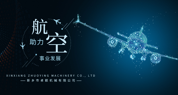 新鄉(xiāng)市卓穎機械有限公司